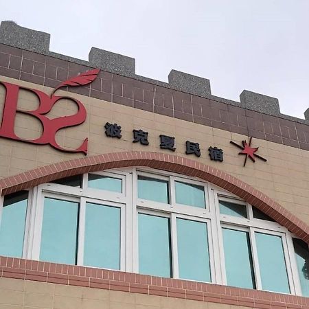 Berkshire B&B Qimei エクステリア 写真