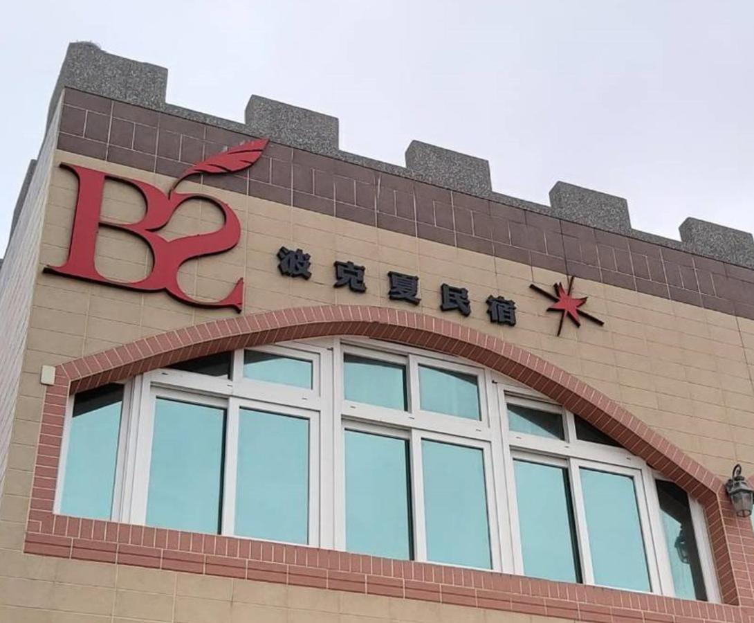 Berkshire B&B Qimei エクステリア 写真